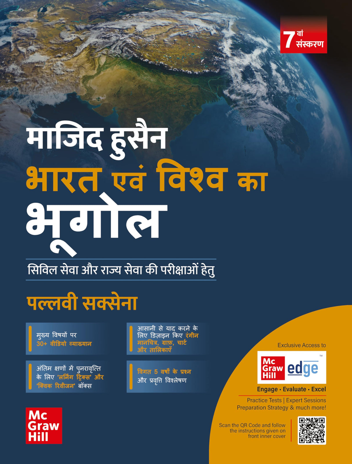 Bharat Evam Vishwa ka Bhugol, 7e (भारत एवं विश्व का भूगोल) by Majid Husain and Pallavi Saxena for UPSC 2026 | Indian and World Geography (Hindi) | New topics and latest maps added - Retail Maharaj