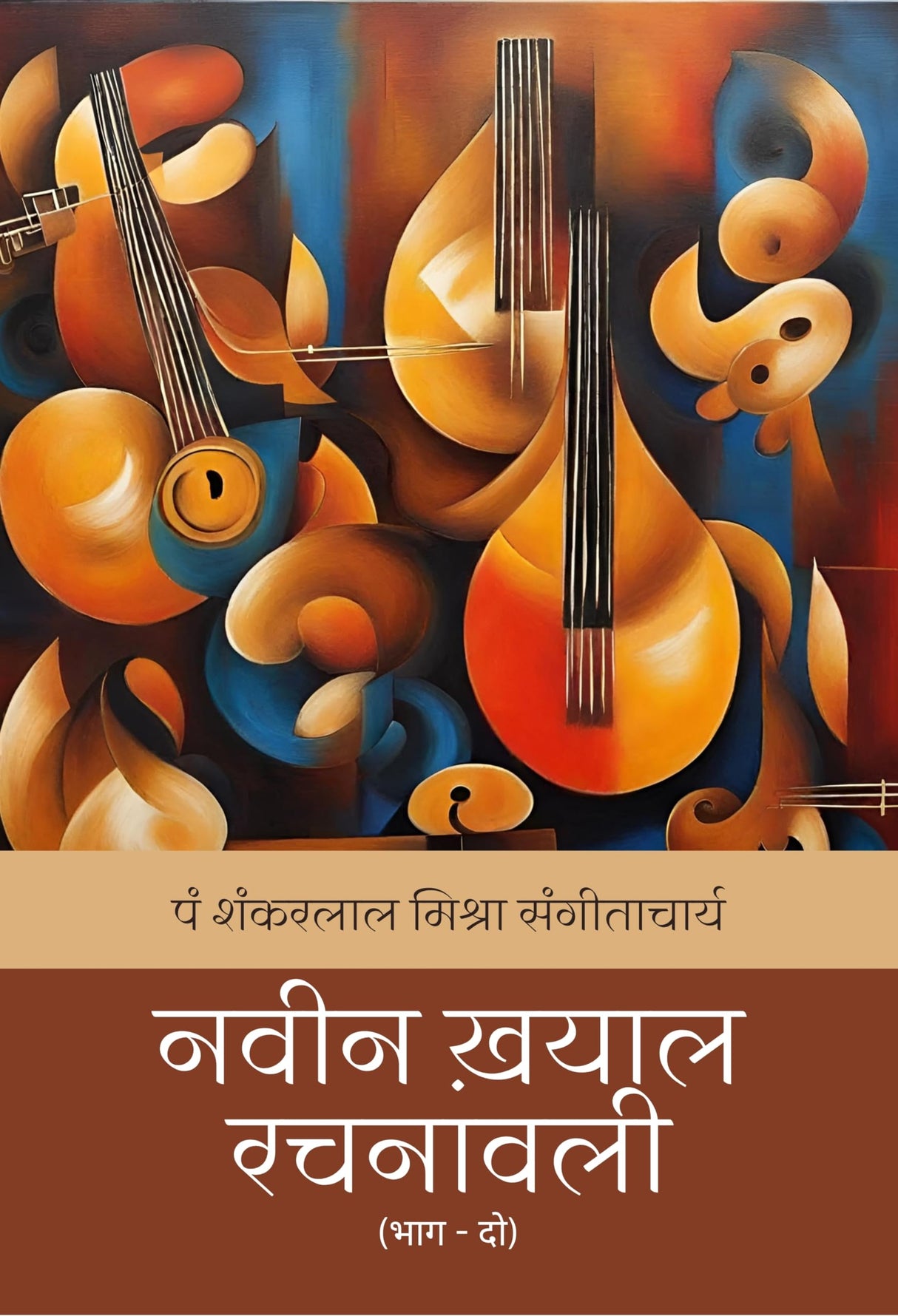 Naveen Khayal Rachnavali (2) - Retail Maharaj