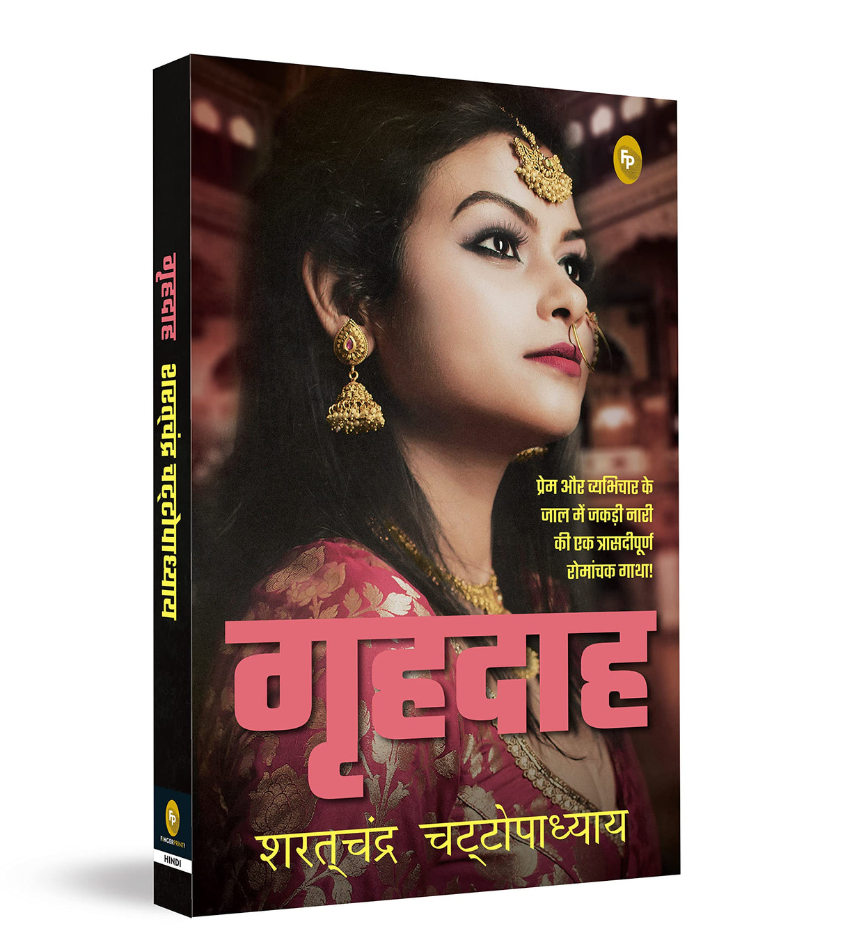 Grihdaah (Hindi) - Retail Maharaj