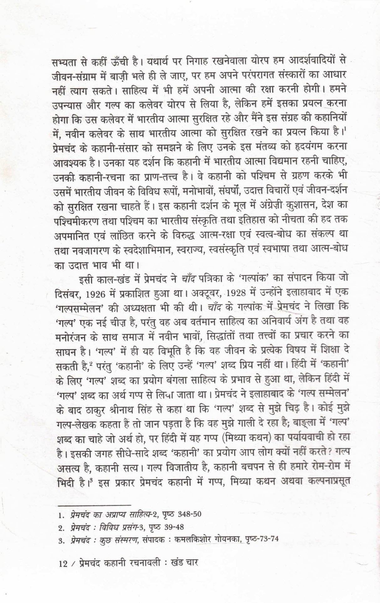 Premchand Kahani Rachnavali - Bhag 4 | Kamal Kishore Goenka Sankalan & Sampadan - Retail Maharaj