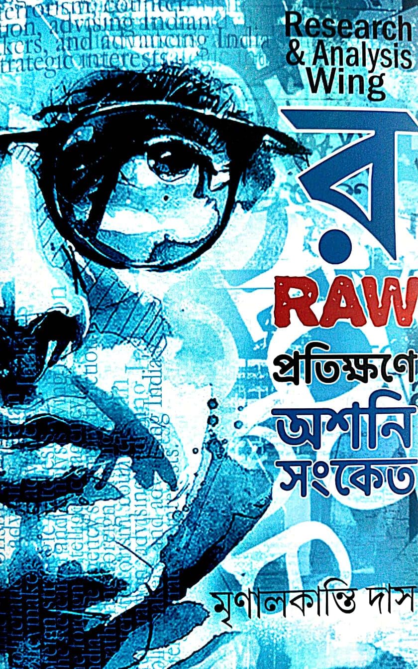Raw Protikhone Ashani Sanket (Bengali Version) - Retail Maharaj