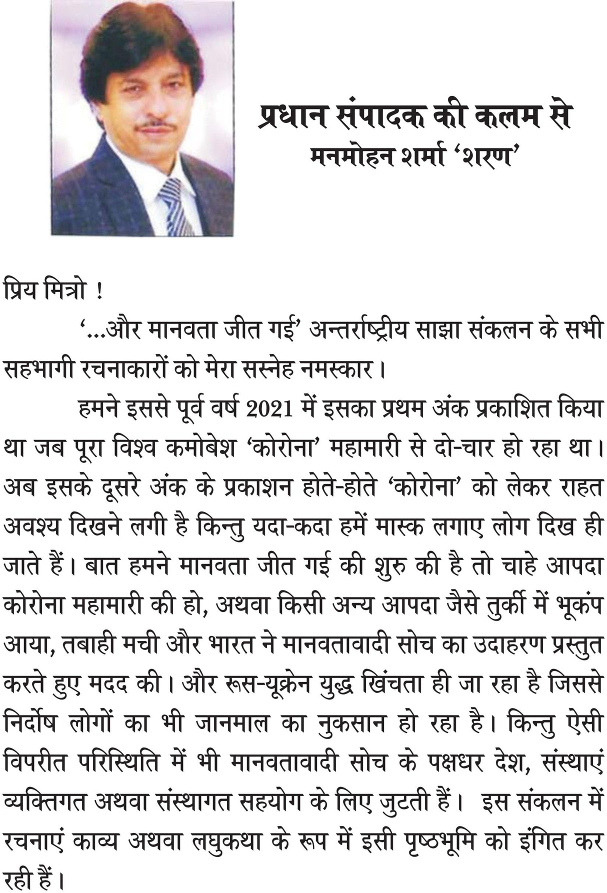 AUR MANAVTA JEET GAYI - Retail Maharaj