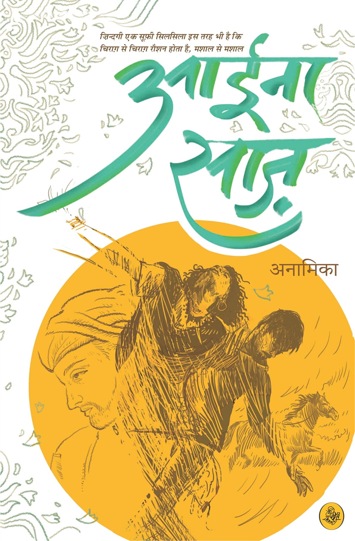 Aaina Saaz
