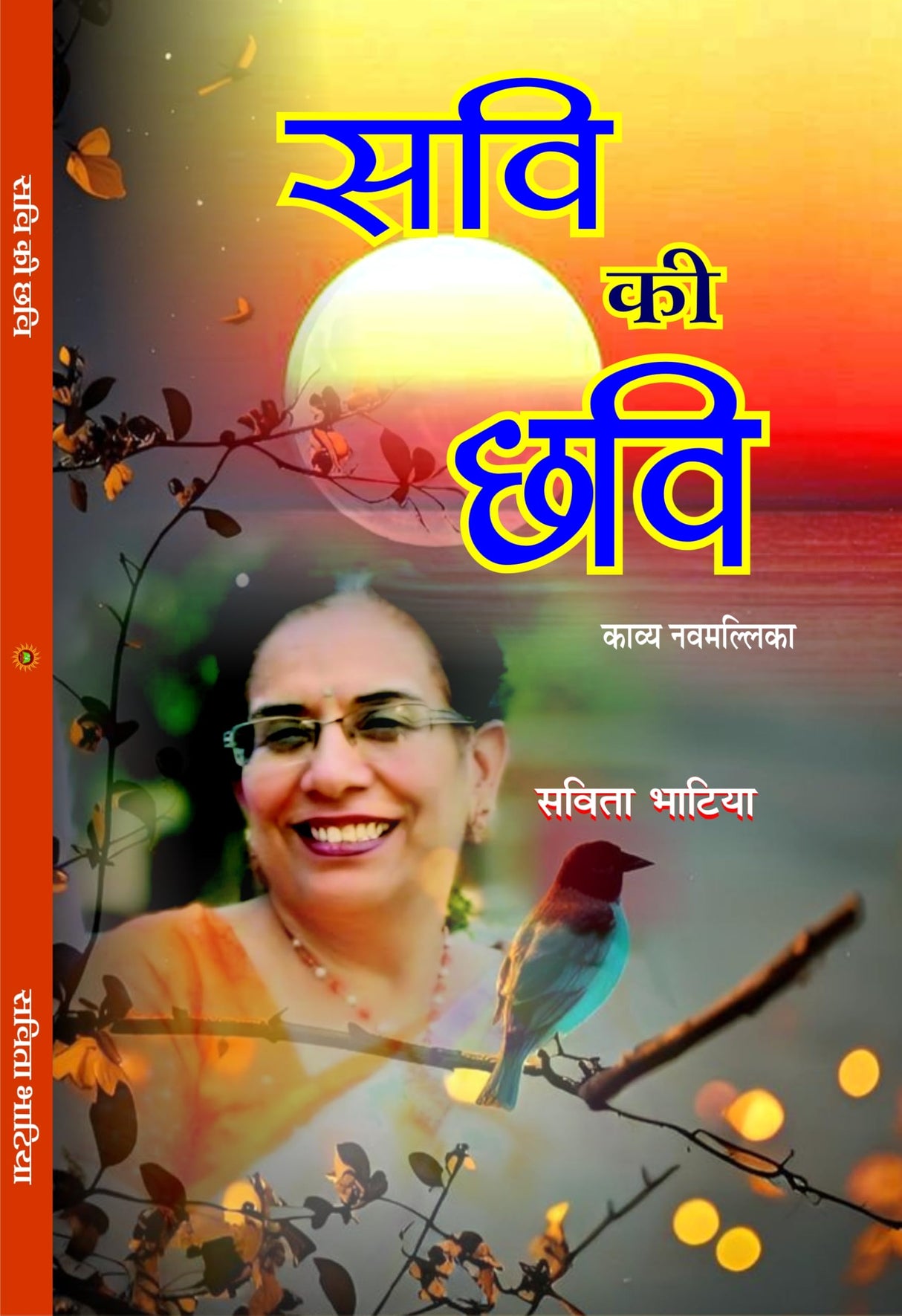 Savi Ki Chavi सवि की छवि - Retail Maharaj