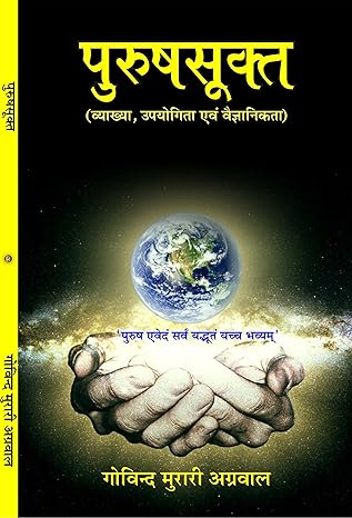 PUSUSH SUKT पुरुष सूक्त - Retail Maharaj