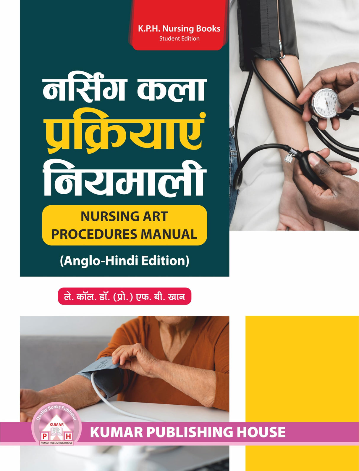 Nursing Art Procedures Manual (Anglo-Hindi)
