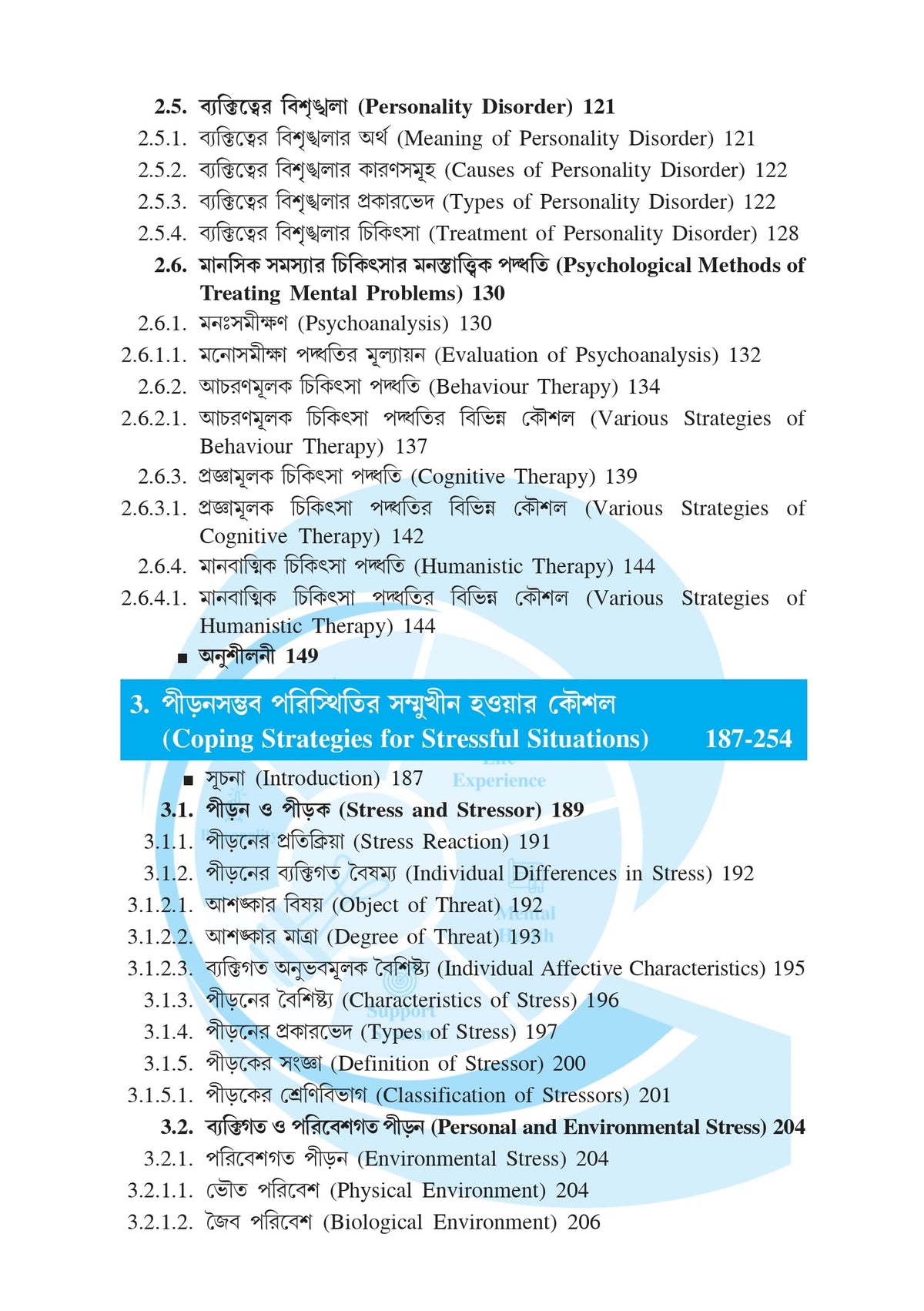 CC-16 Sangatibidhaner Monobigyan (Psychology of Adjustment) C.U 7th Semester (Bengali Version) - Retail Maharaj