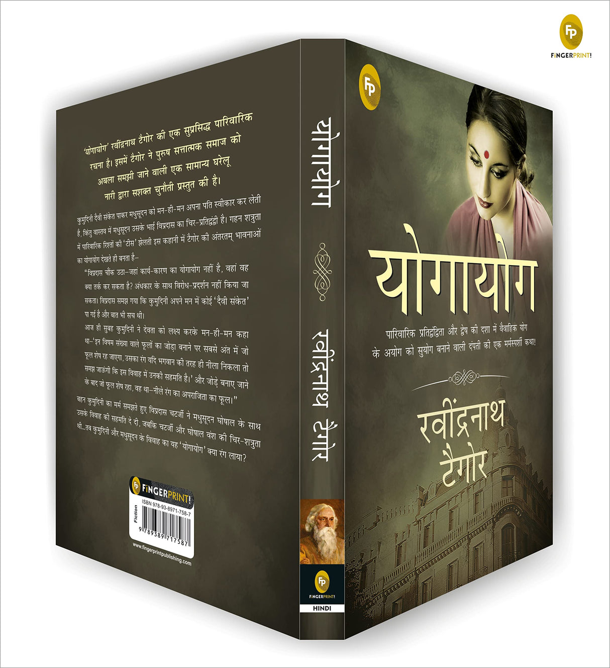 Yogayog (Hindi) - Retail Maharaj