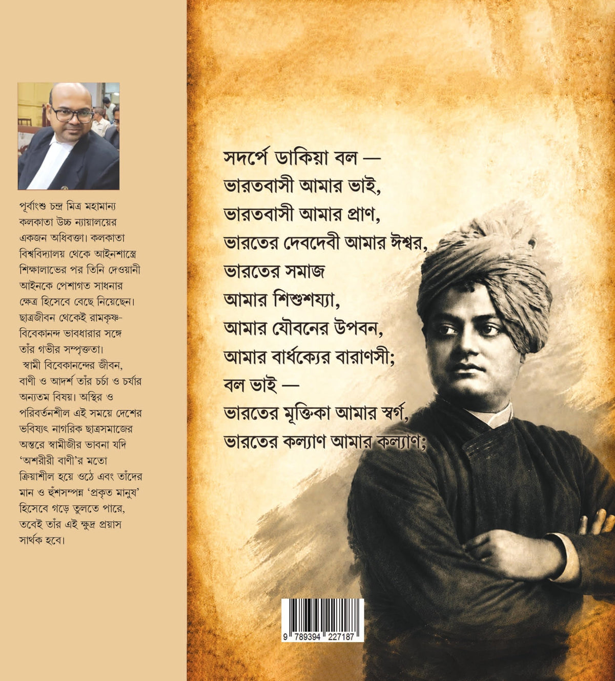 Swami Vivekanander Nirbachita Baktrita (Bengali Version)