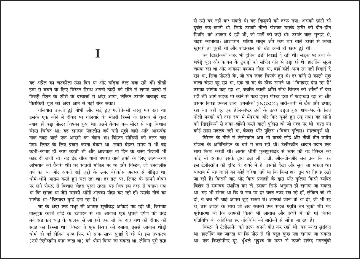 1984 (Hindi) - Retail Maharaj
