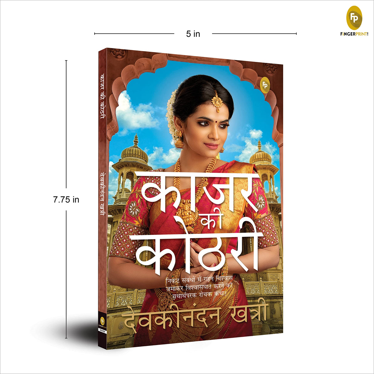 Kajar Ki Kothri (Hindi) - Retail Maharaj