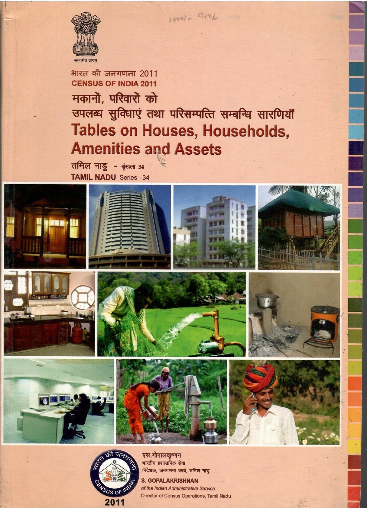 Census of India 2011 - Tamil Nadu - Tables on Houses, Household Amenities and Assets (Hindi-English)