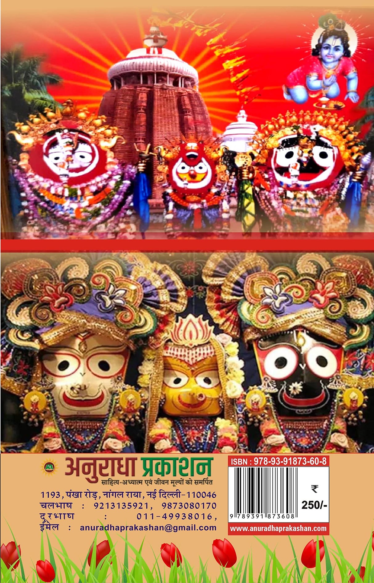 MAHAPRABHU SHRI JAGANNATH CHETNA EVM BHAKTI SANDESH - Retail Maharaj