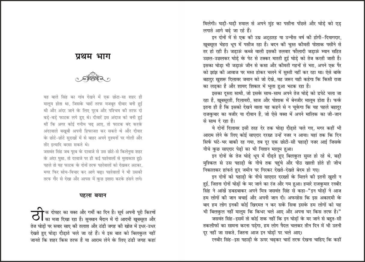 Kusum Kumari (Hindi) - Retail Maharaj