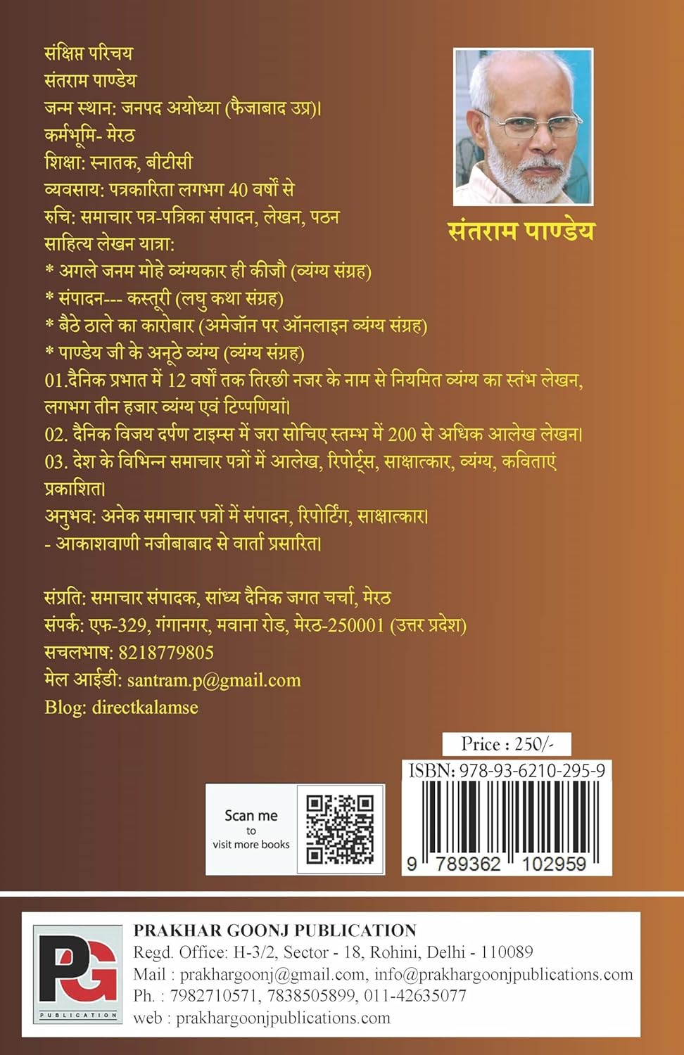 Pagdandi Ki Khushboo (Hindi Version) - Retail Maharaj