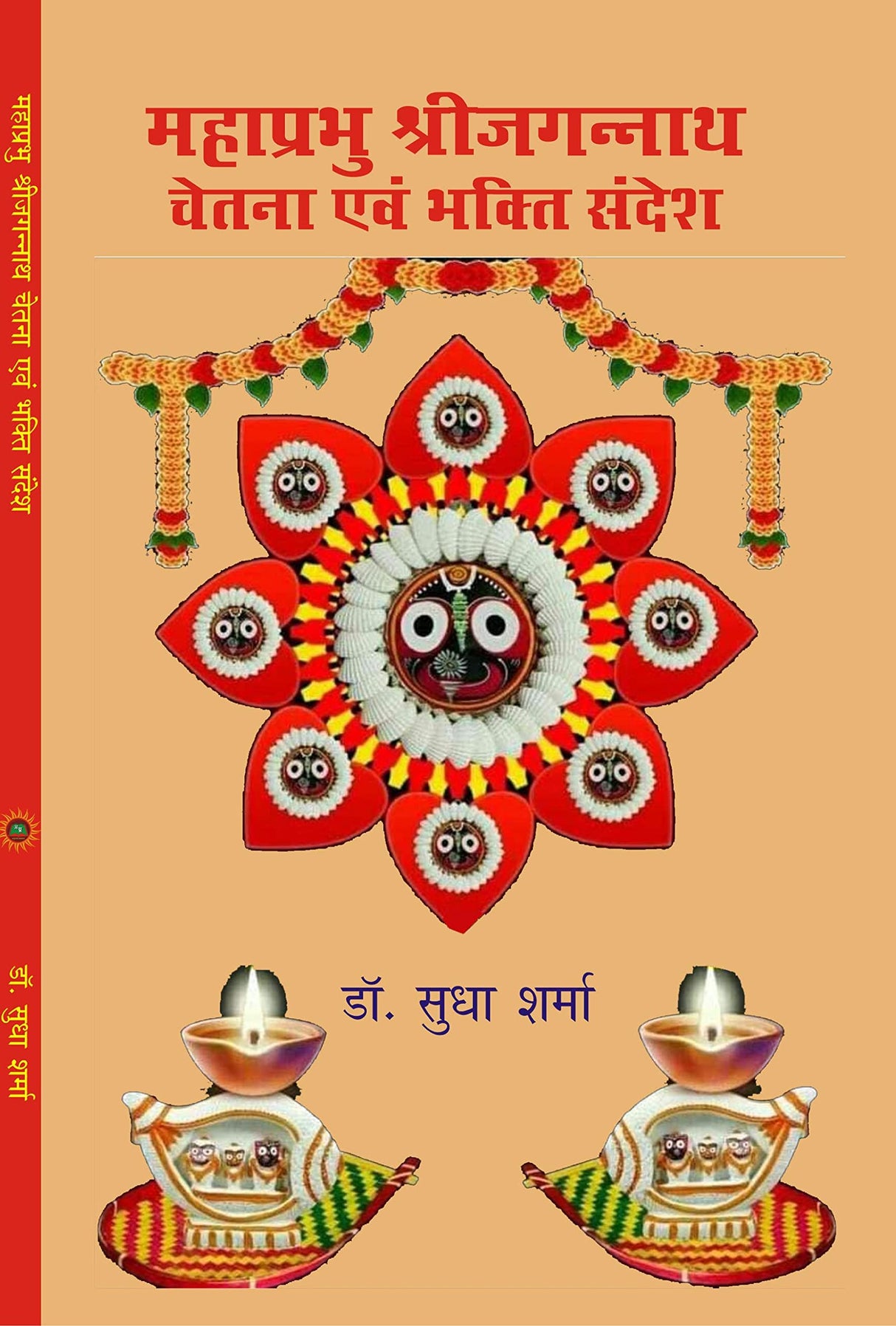 MAHAPRABHU SHRI JAGANNATH CHETNA EVM BHAKTI SANDESH - Retail Maharaj