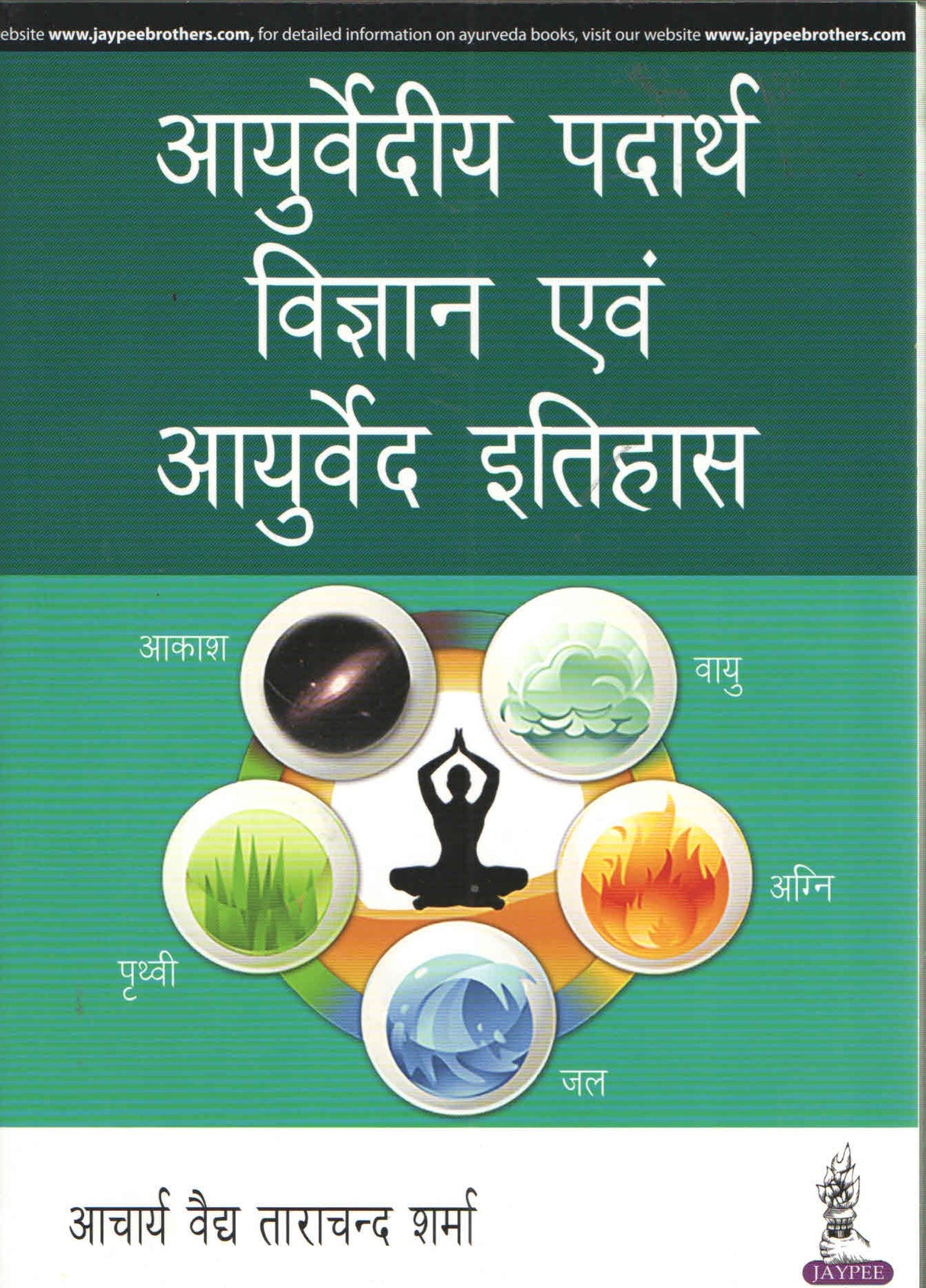 Ayurvediy Padarth Vigyan Avam Ayurveda Itihaas - Retail Maharaj