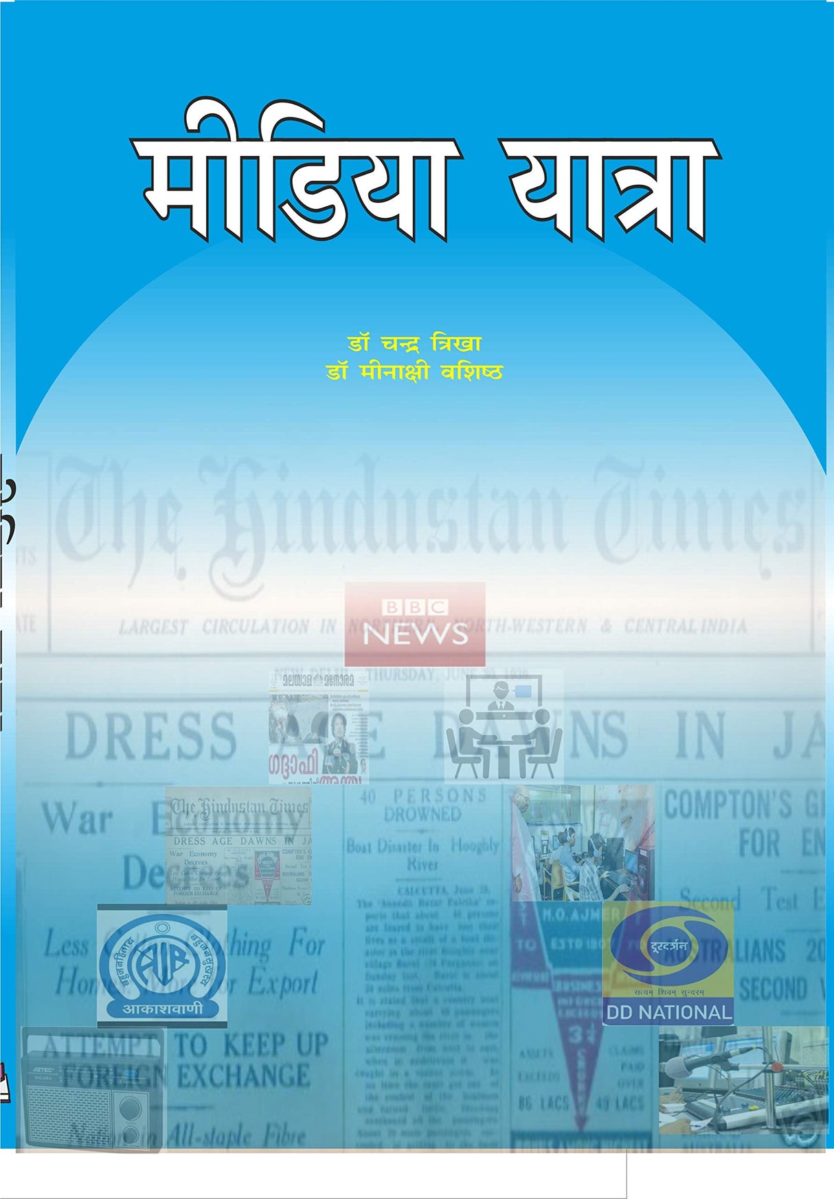 Media Yatra - Retail Maharaj
