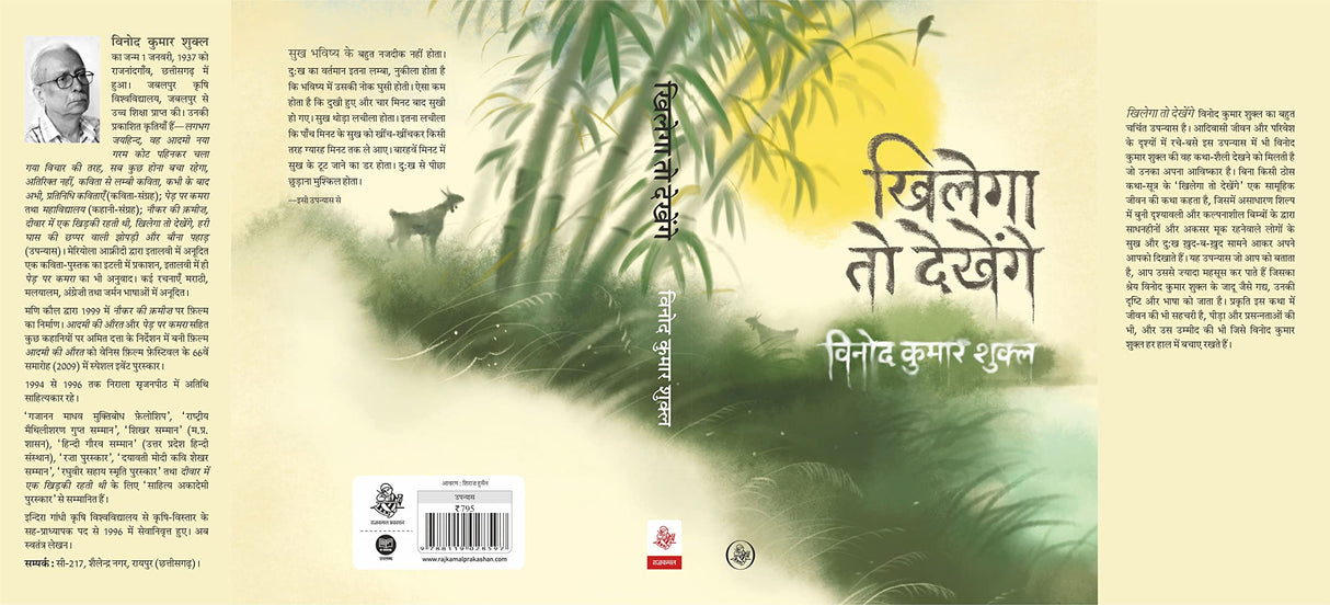 Khilega To Dekhenge