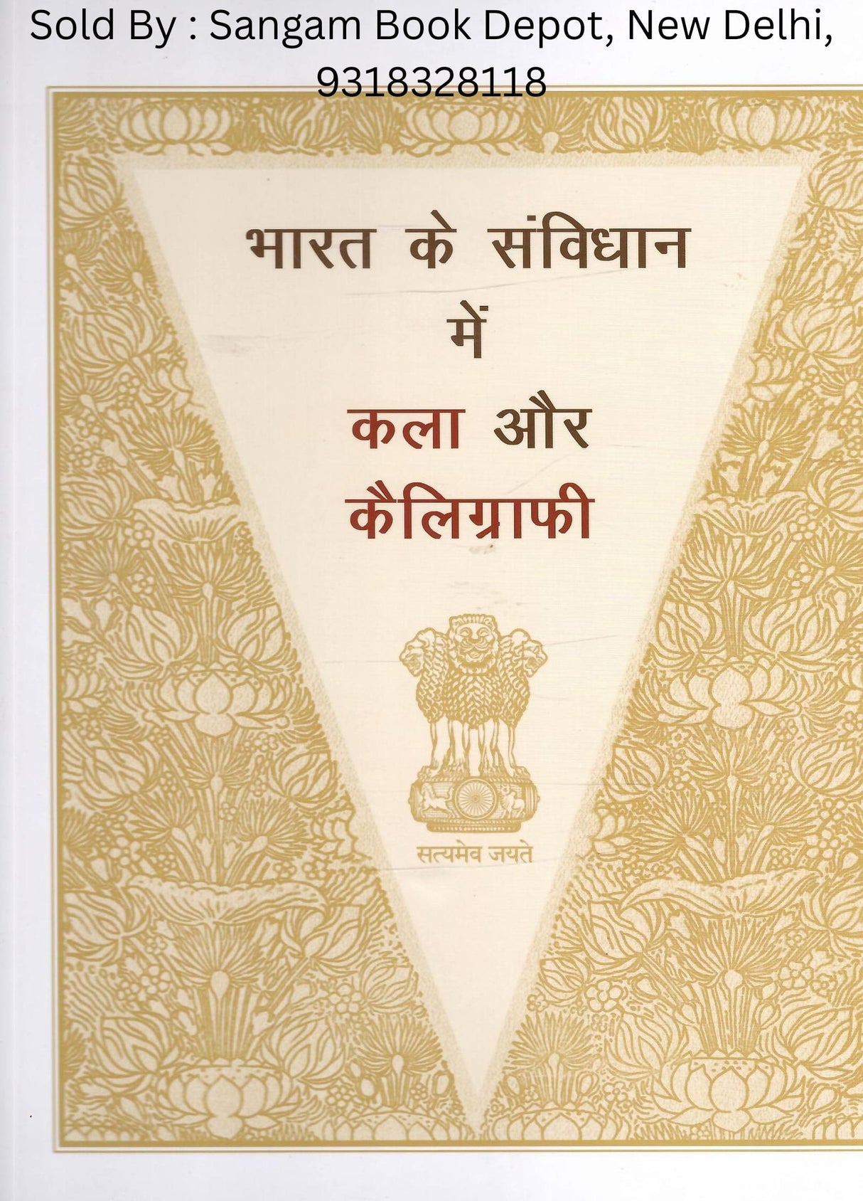 भारत के संविधान में कला और कैलीग्राफी (Hindi Edition) Art & Calligraphy in the Constitution of India