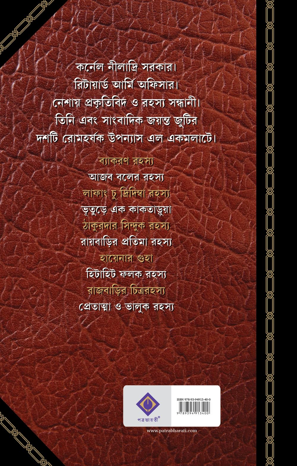 Kaljoyi Karnel | Bengali Classic Detective Novels | Syed Mustafa Siraj | Bangla Goenda Upanyas | কর্নেল | সৈয়দ মুস্তাফা সিরাজ