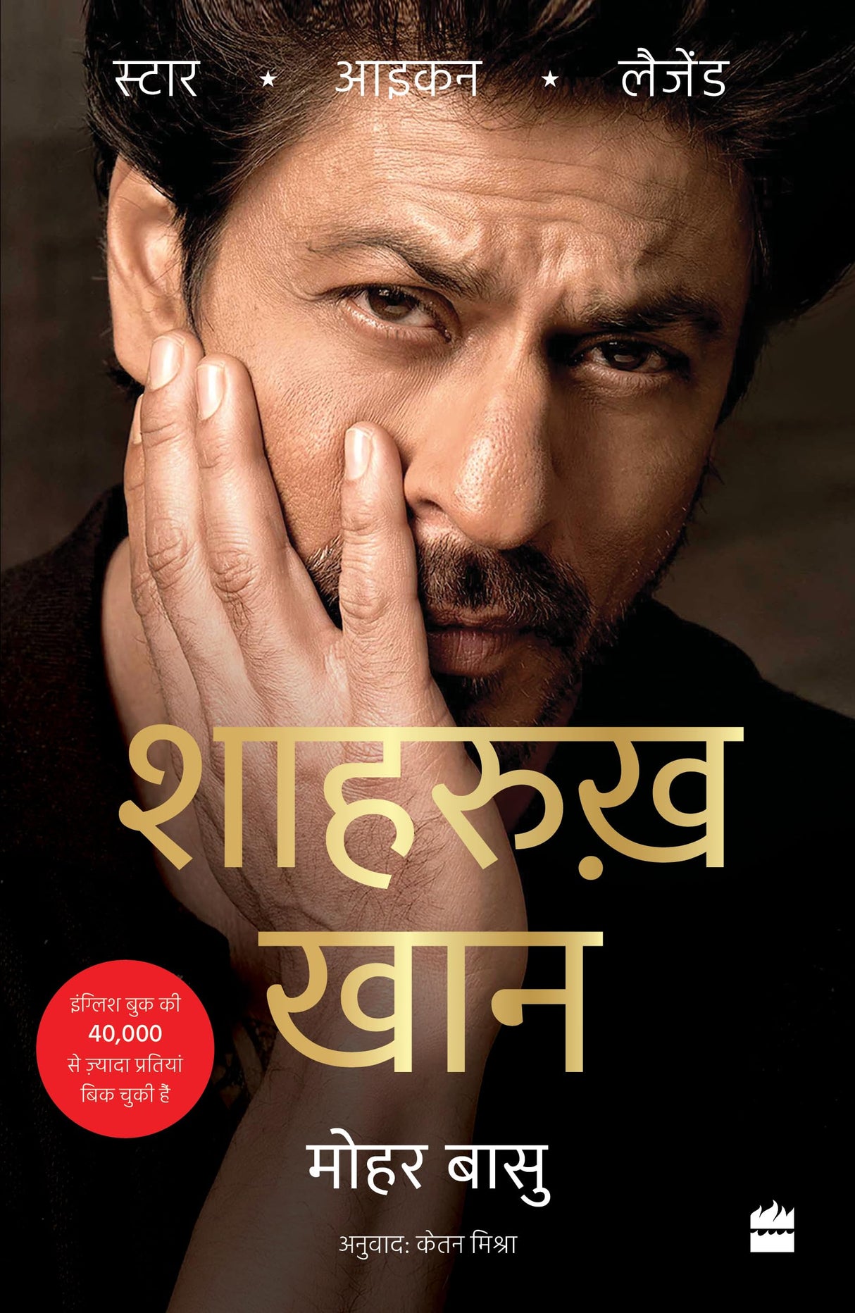 SHAH RUKH KHAN: Legend, Icon, Star - Retail Maharaj