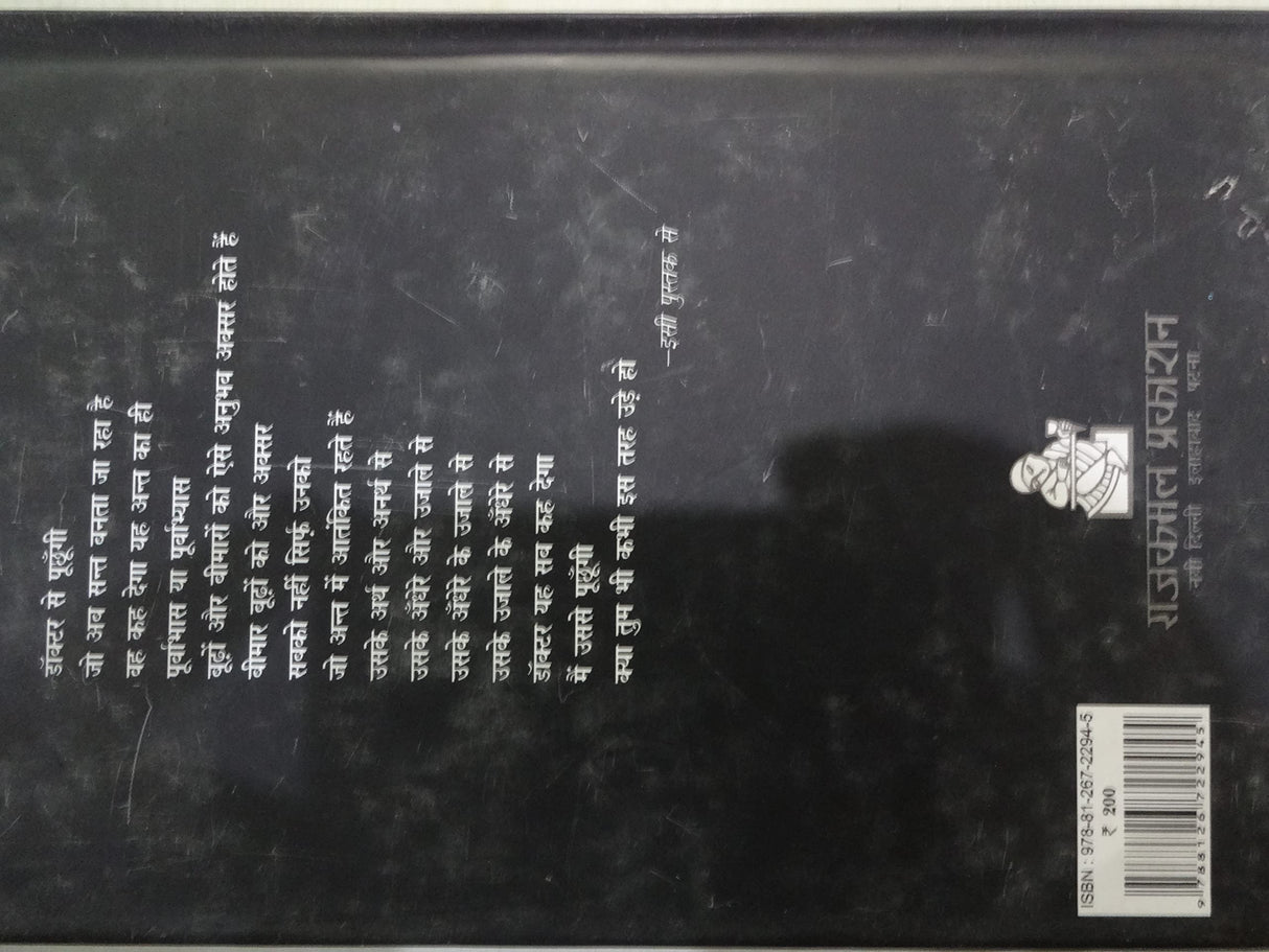 Ant Ka Ujala
