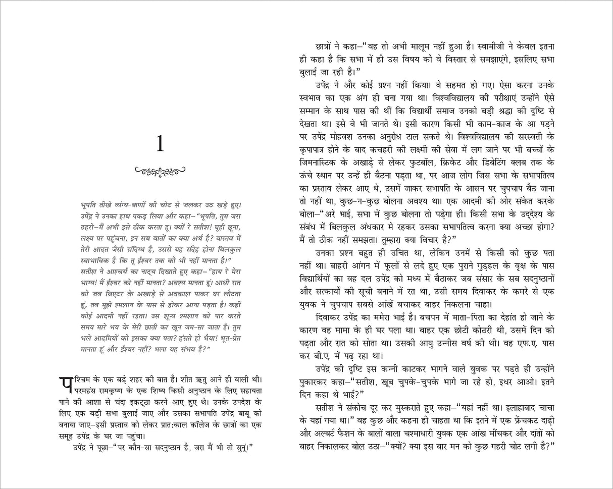 Charitraheen (Hindi) - Retail Maharaj