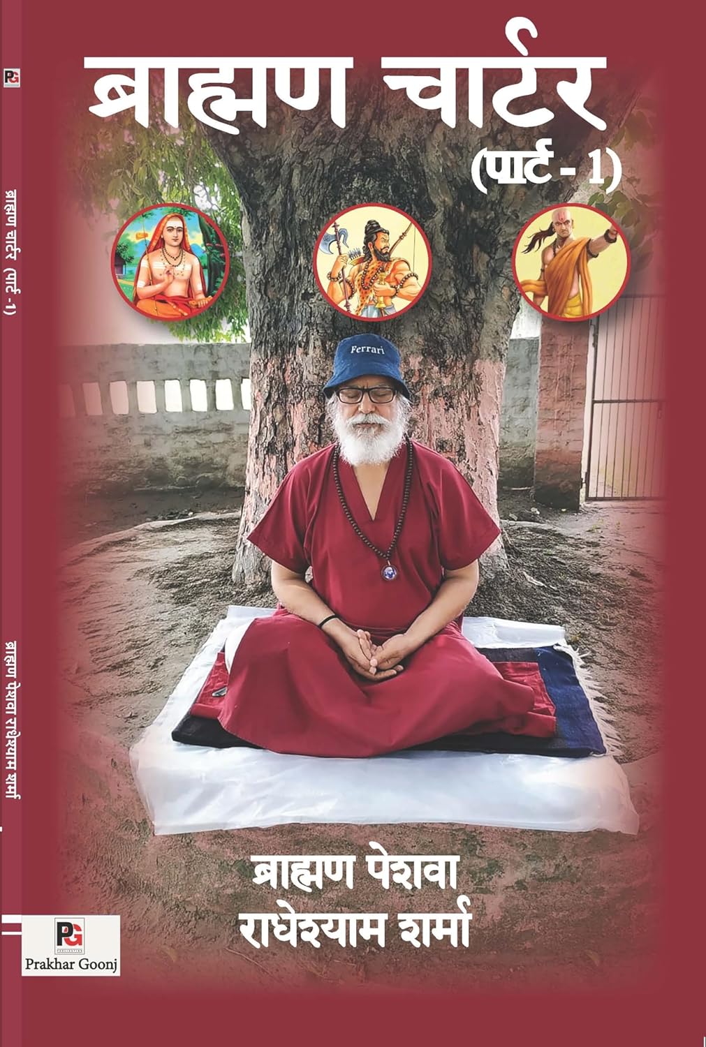 Brahaman Charter (Hindi Version) - Retail Maharaj