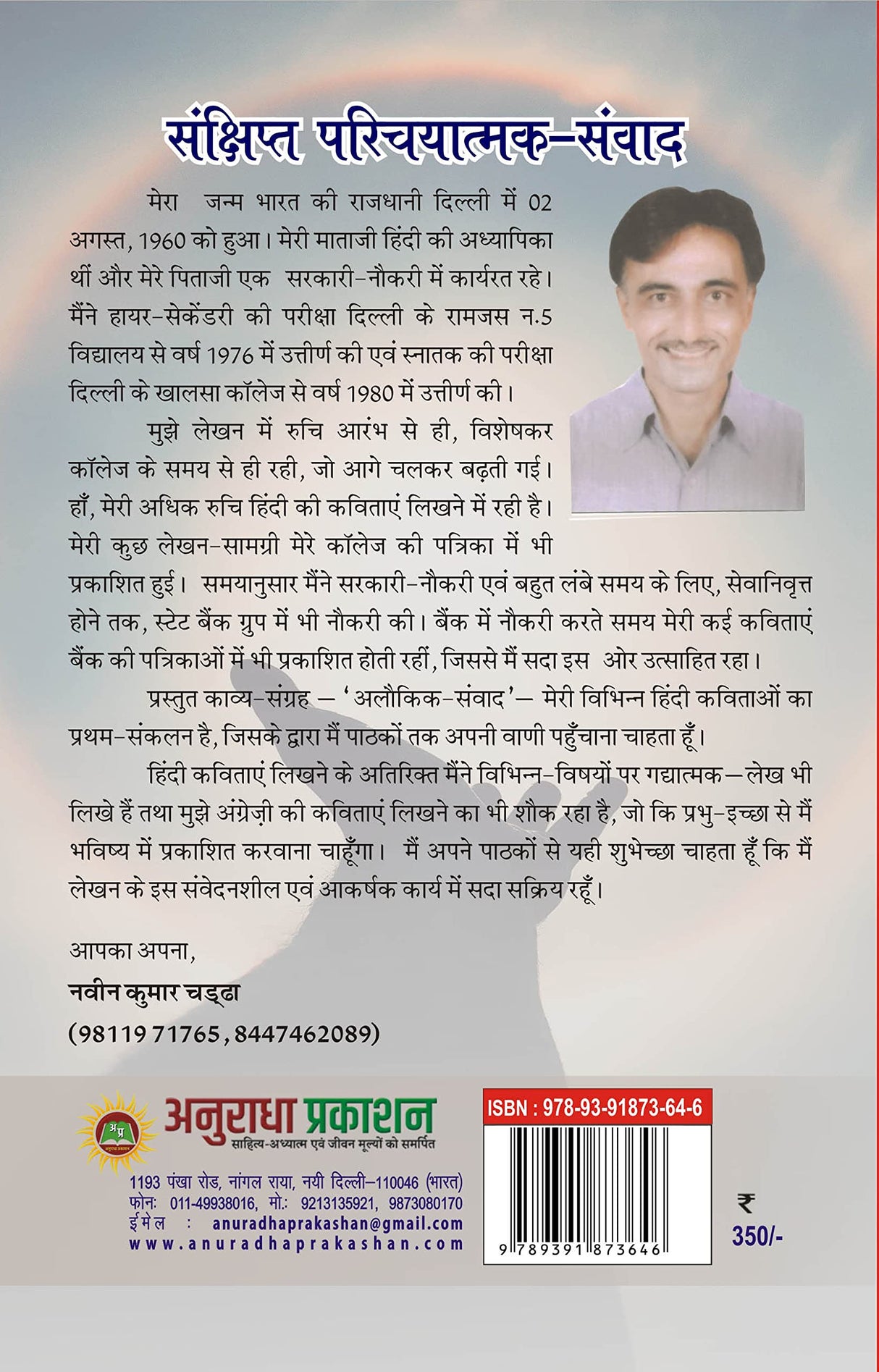 ALOKIK SAMVAD - Retail Maharaj