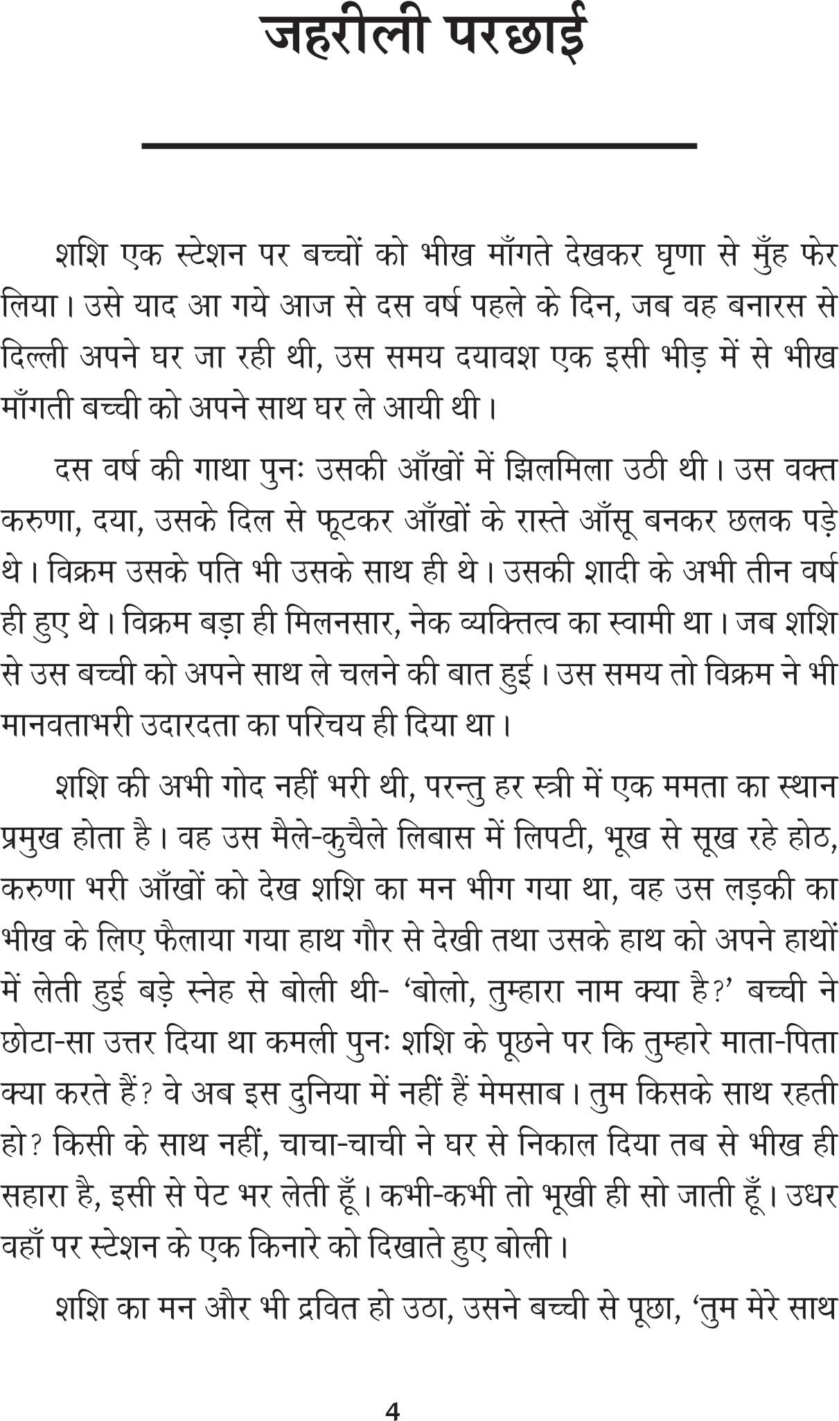 Ek Bhool Anath Phool एक भूल अनाथ फूल - Retail Maharaj