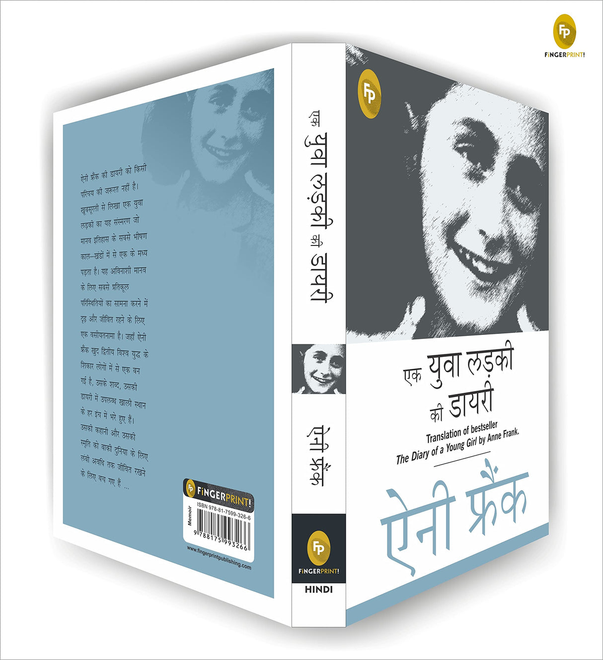 The Diary of a Young Girl (Hindi) - Retail Maharaj