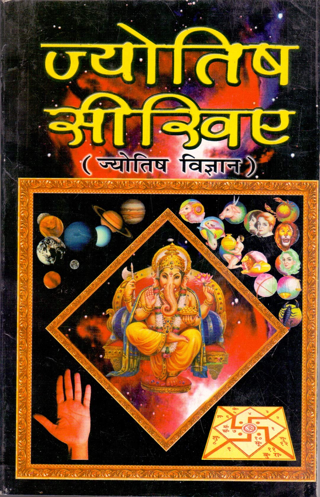 Jyotish Sikhiye - Retail Maharaj