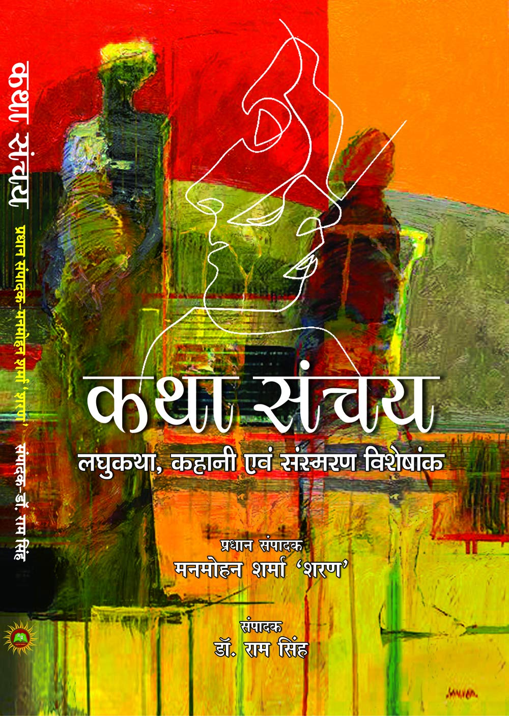 KATHA SANCHAY - Retail Maharaj