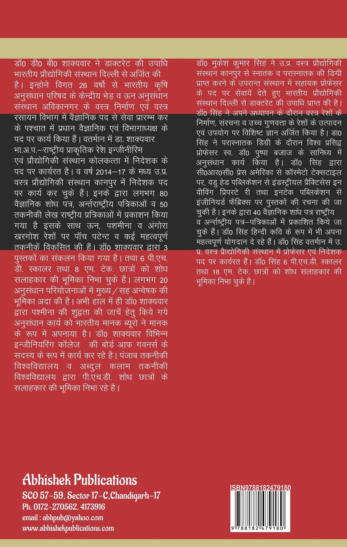 Vastra Reshe (Hindi) - Retail Maharaj