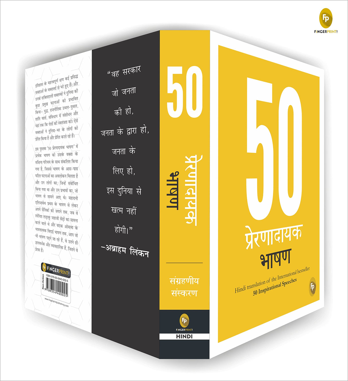 50 Inspirational Speeches (Hindi) - Retail Maharaj