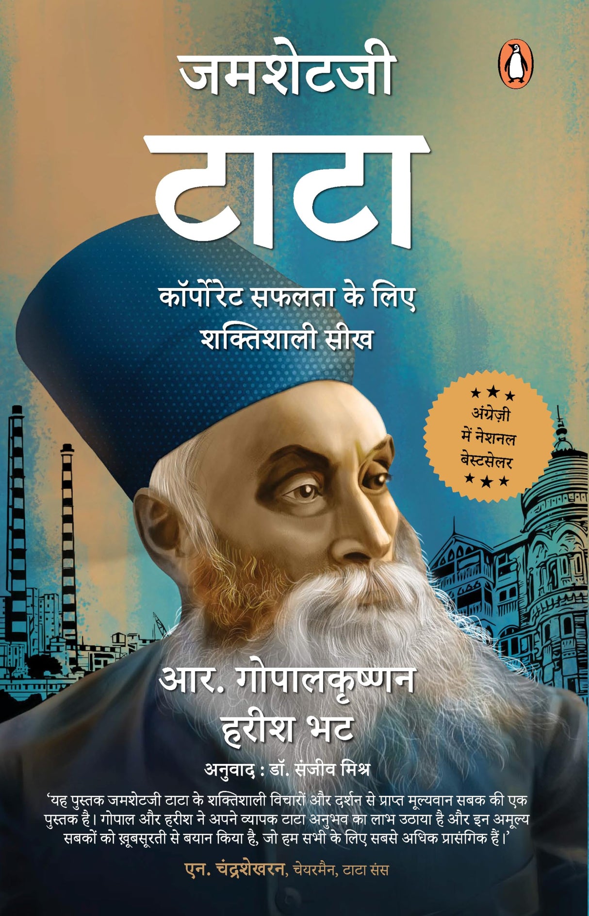Jamsetji Tata Hindi / जमशेटजी टाटा: Corporate Safalata Ke Lie Shaktishali Seekh/कॉरà¥à¤ªà¥‹à¤°à¥‡à¤Ÿ सफलता के लिठशकà¥à¤¤à¤¿à¤¶à¤¾à¤²à¥€ सीख - Retail Maharaj