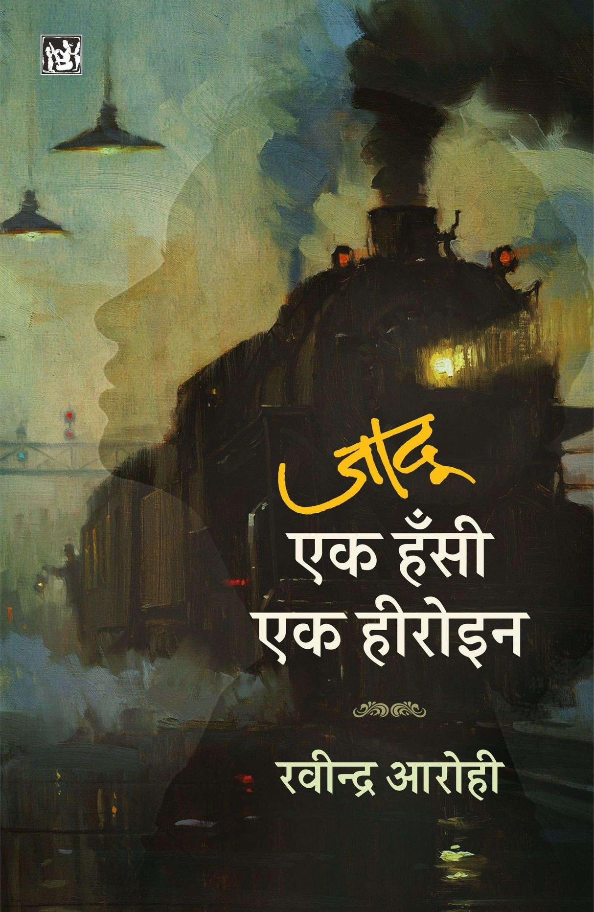 Jadoo : Ek Hansi, Ek Heroine | जादू : एक हंसी, एक हिरोइन