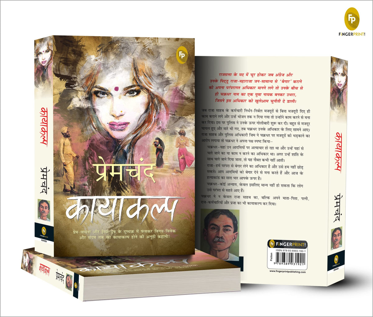 Kayakalp (Hindi) - Retail Maharaj
