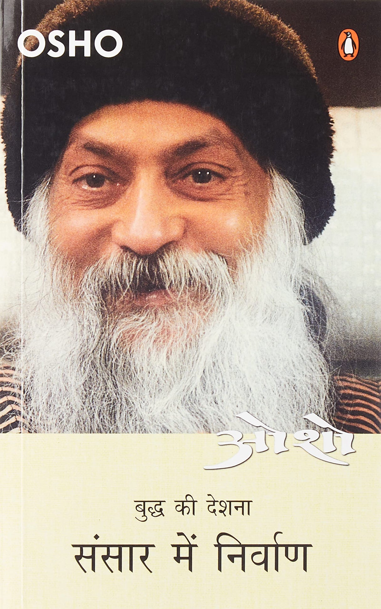 Sansar Mein Nirwan/संसार में निर्वाण - Retail Maharaj