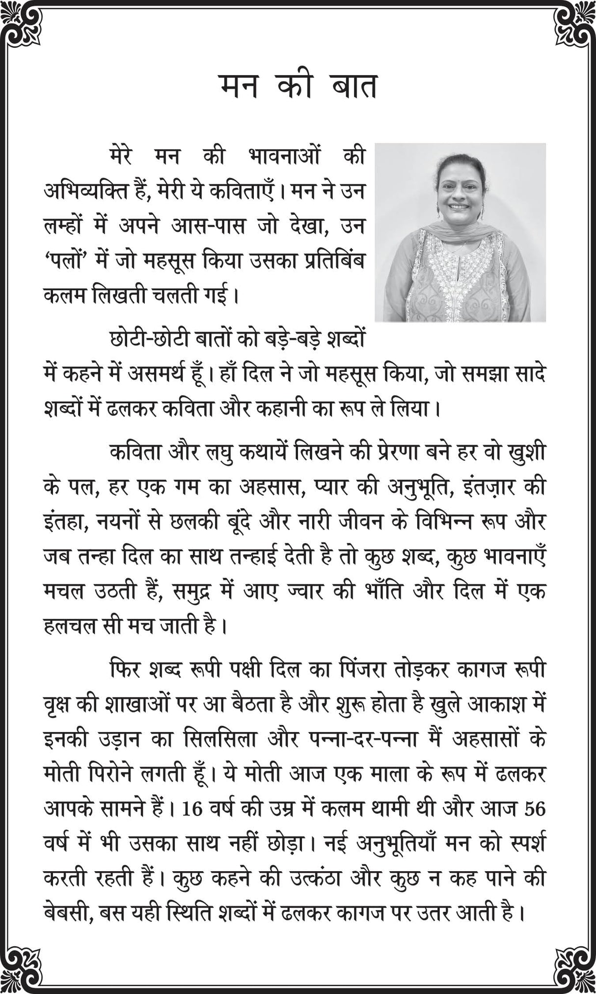 Vo Lamhe Vo Pal (वो लम्हे वो पल) by Mrs JYOTI GANDHI - Retail Maharaj