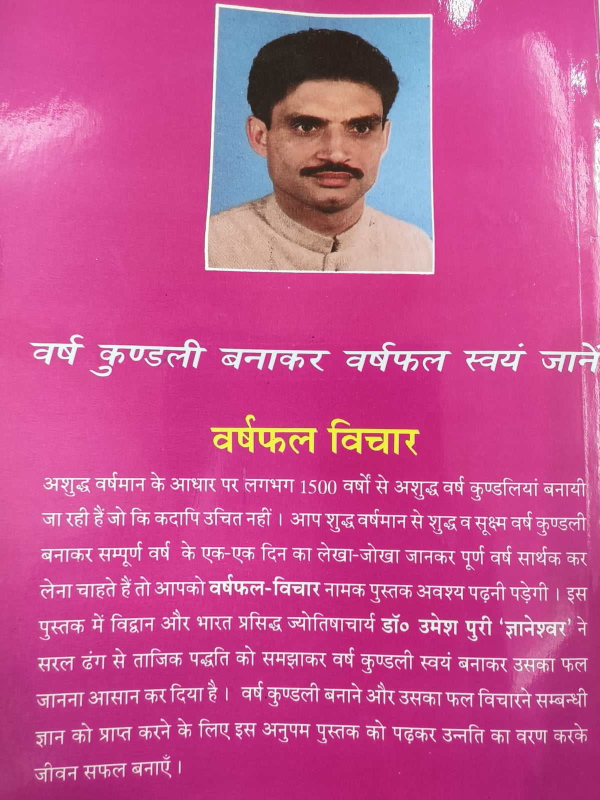 Varshfal Vichar - (वर्षफल विचार) / By Dr. Umesh Puri Gyaneshwar
