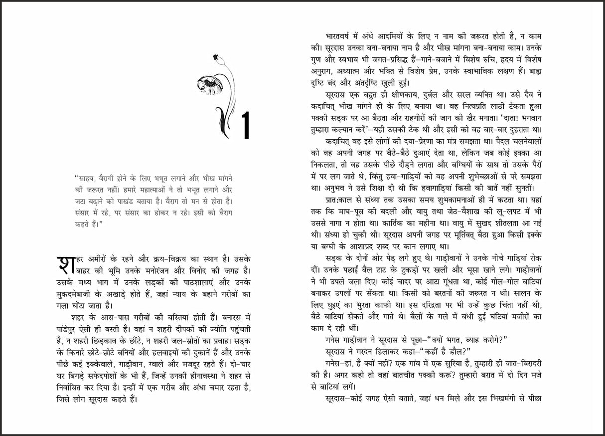 Rangbhoomi (Hindi) - Retail Maharaj