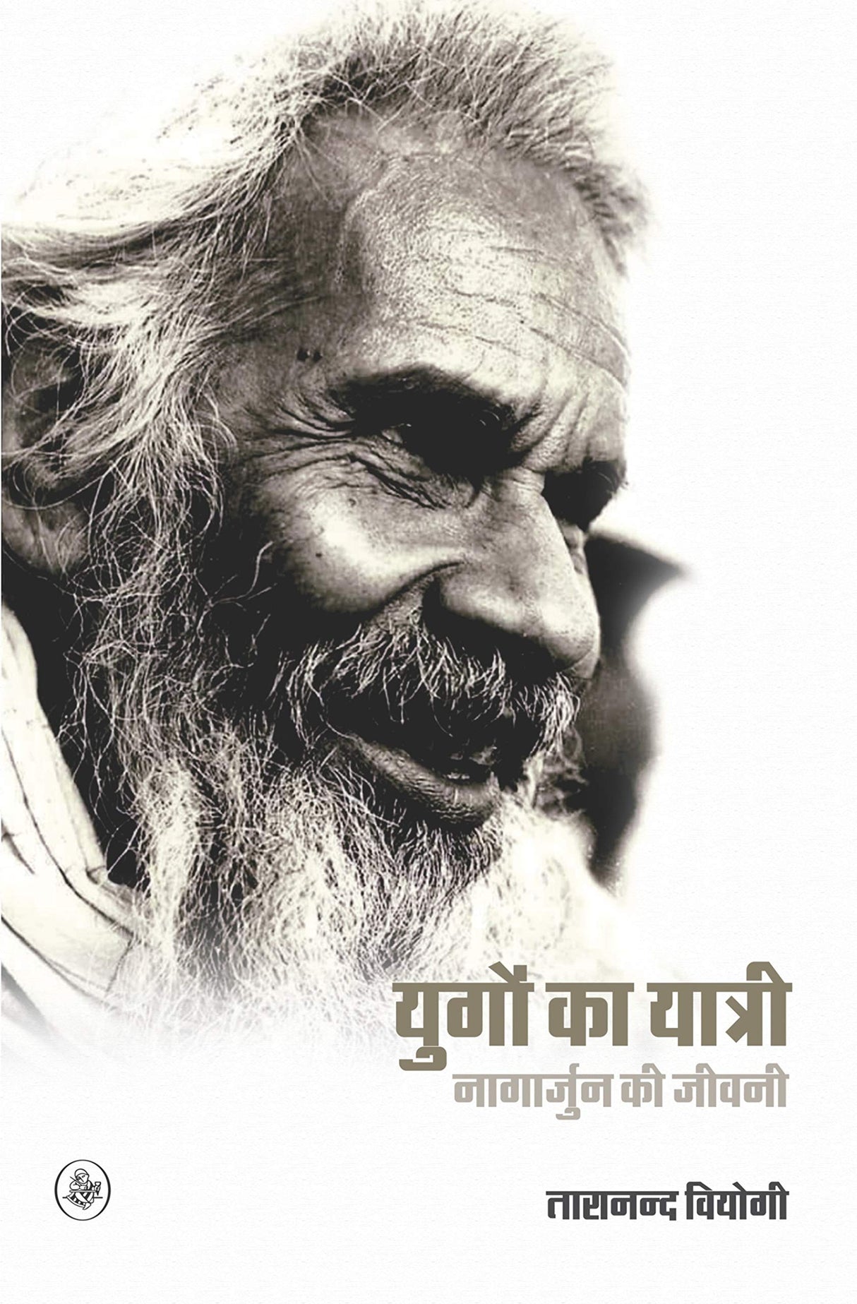 Yugon Ka Yatri : Nagarjun Ki Jeewani