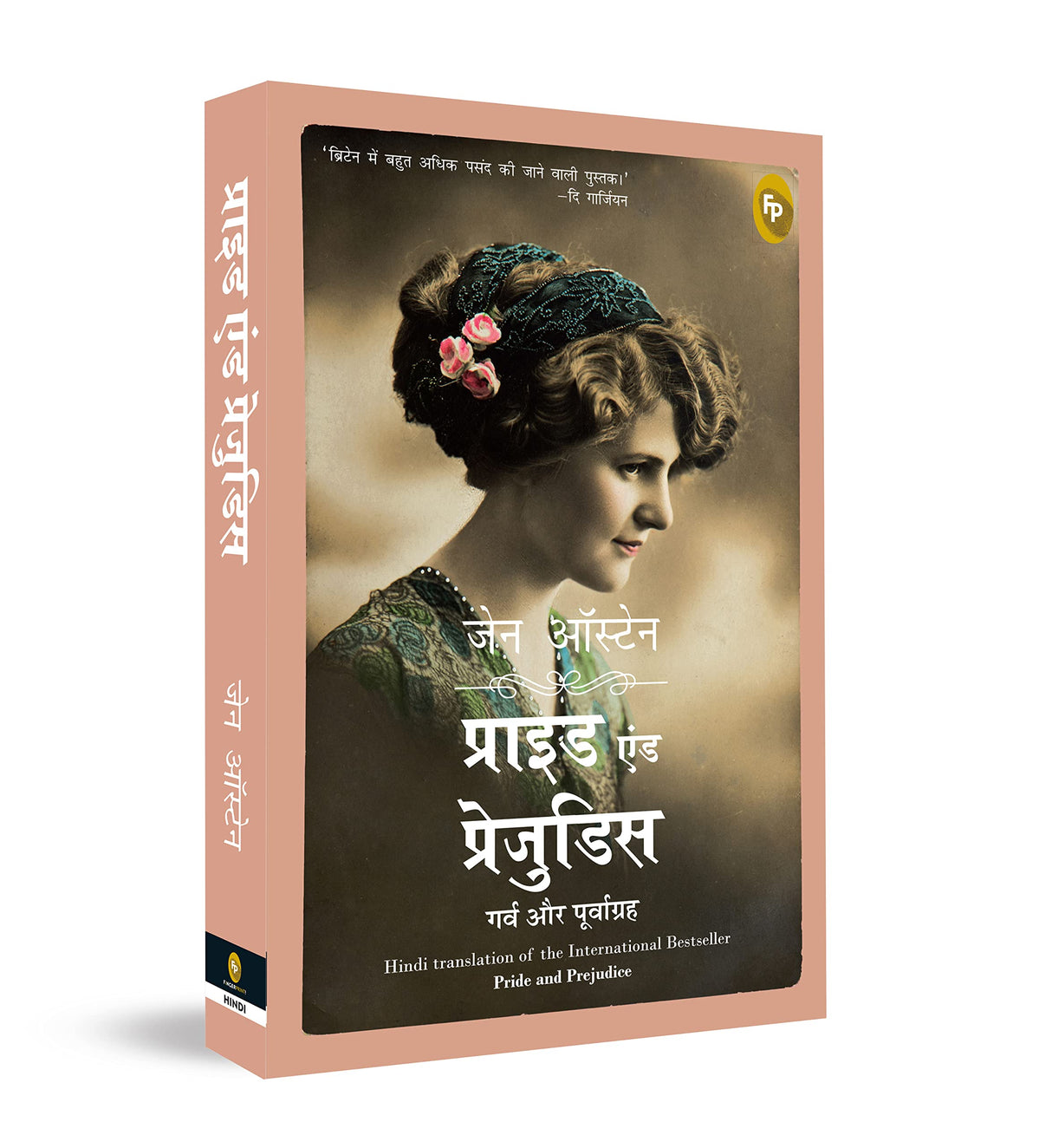 Pride and Prejudice (Hindi) - Retail Maharaj