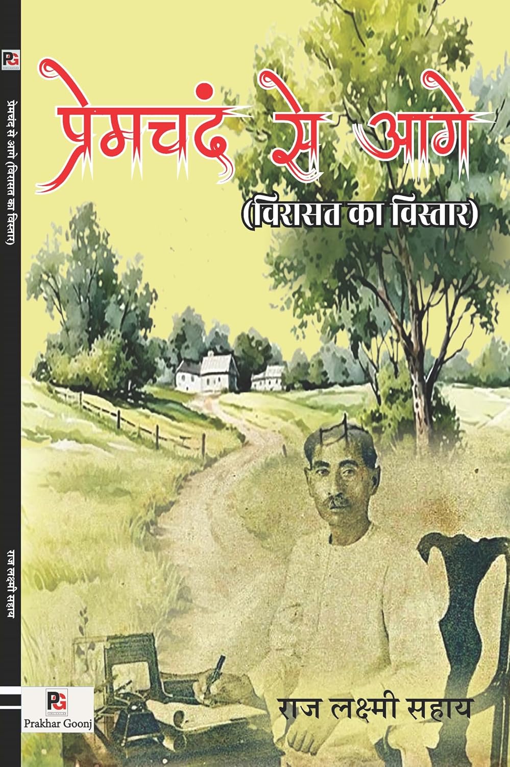 Premchand Se Aage (Viraasat Ka Vistaar) (Hindi Version) - Retail Maharaj