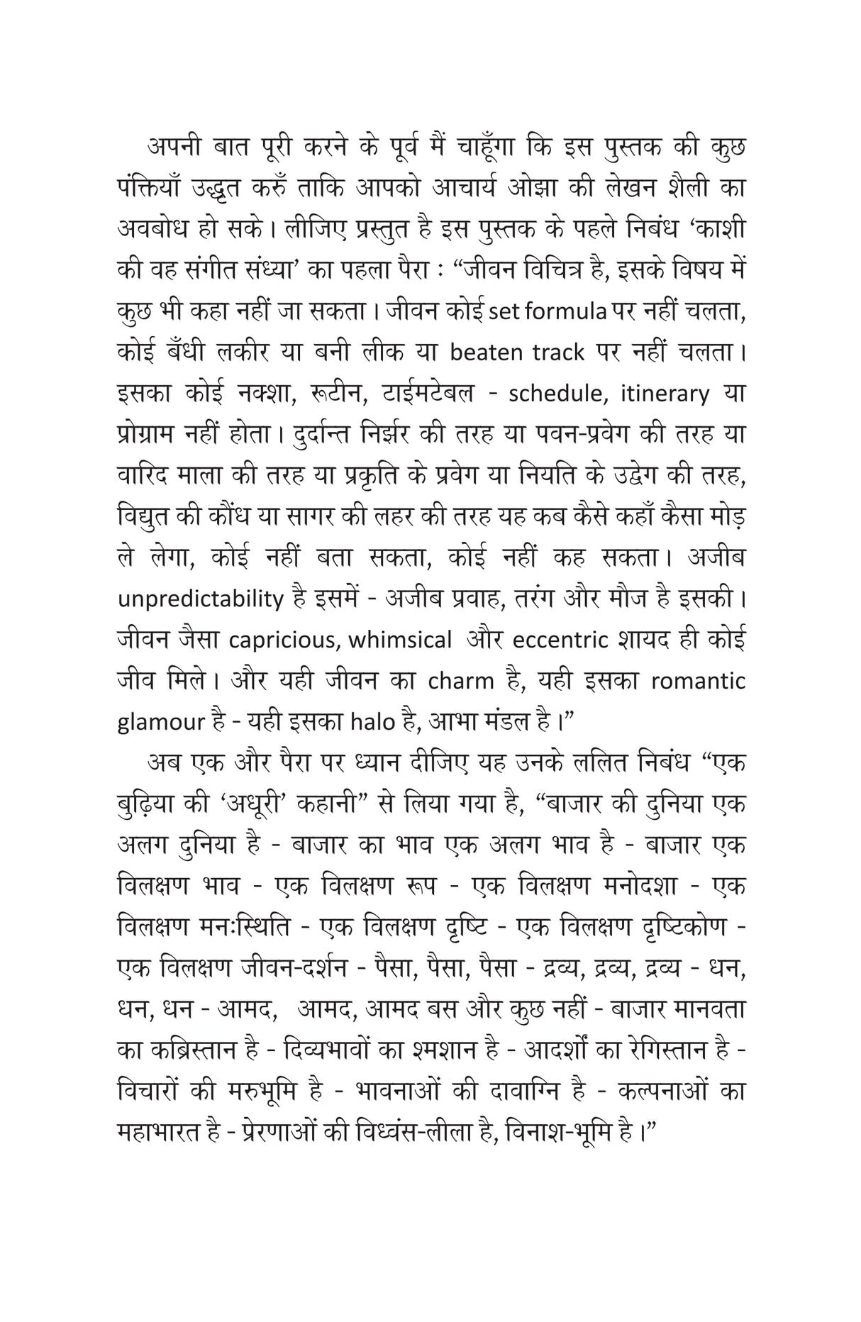 EK budiya ki ‘Adhuri’ kahani एक बुढ़िया की ‘अधूरी’ कहानी - Retail Maharaj
