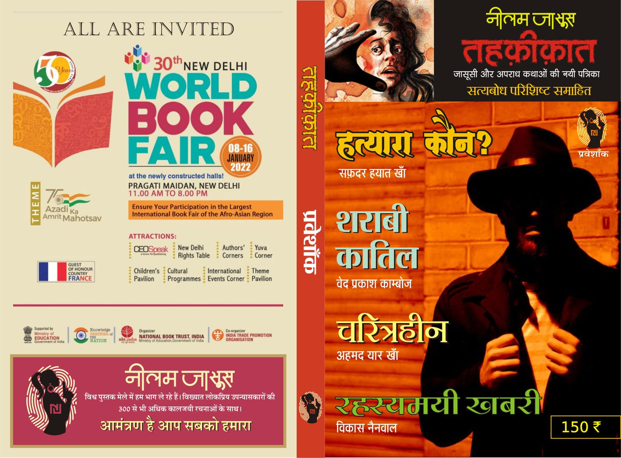 Combo of 5 | Series Tehkikat-1 to 5 | तहक़ीक़ात-1-5 (जासूसी और अपराध कथाओं की लोकप्रिय पत्रिका) - Retail Maharaj
