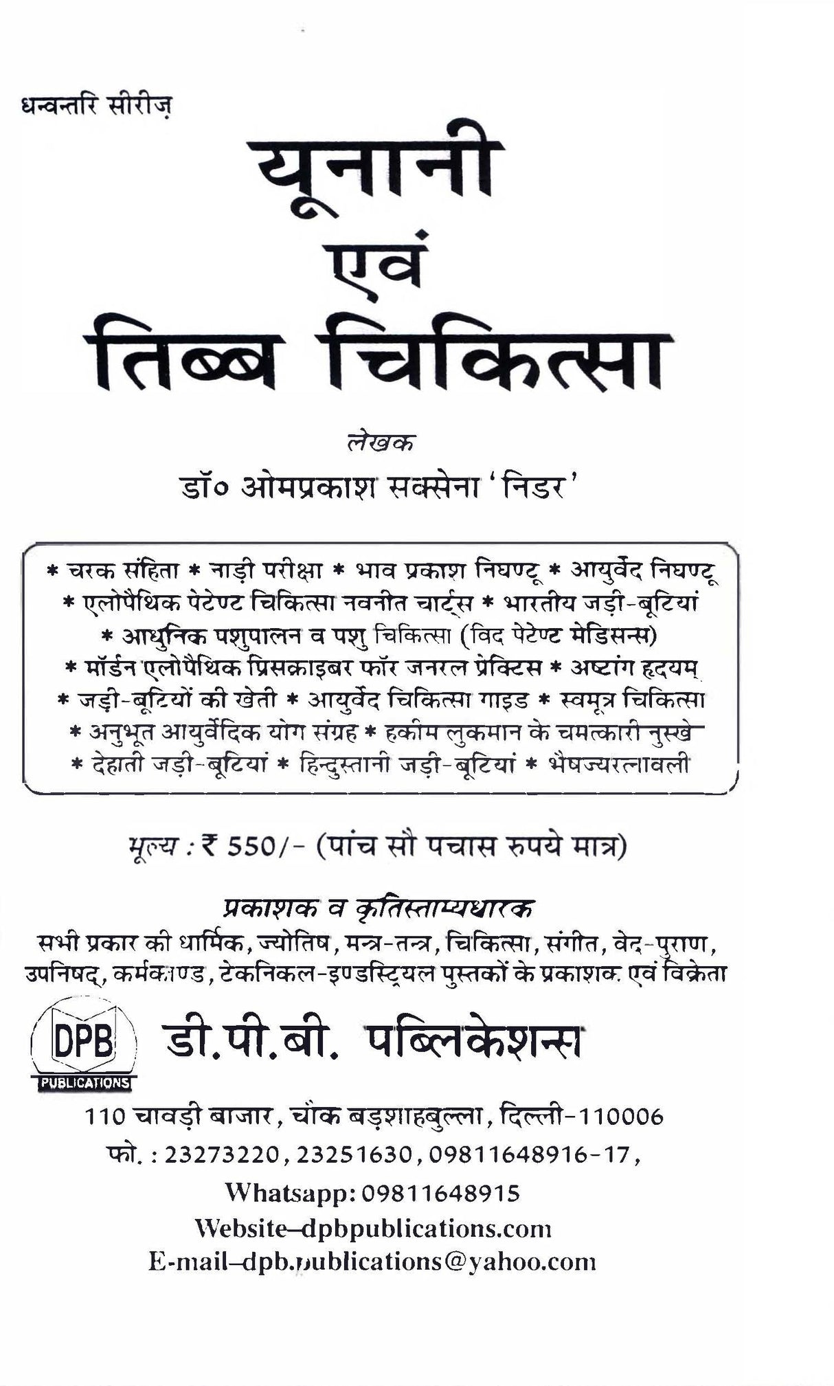 Unani evam Tibba Chikitsa Unani and Tibb Medicine युनानी एवं तिब्ब चिकित्सा - Retail Maharaj
