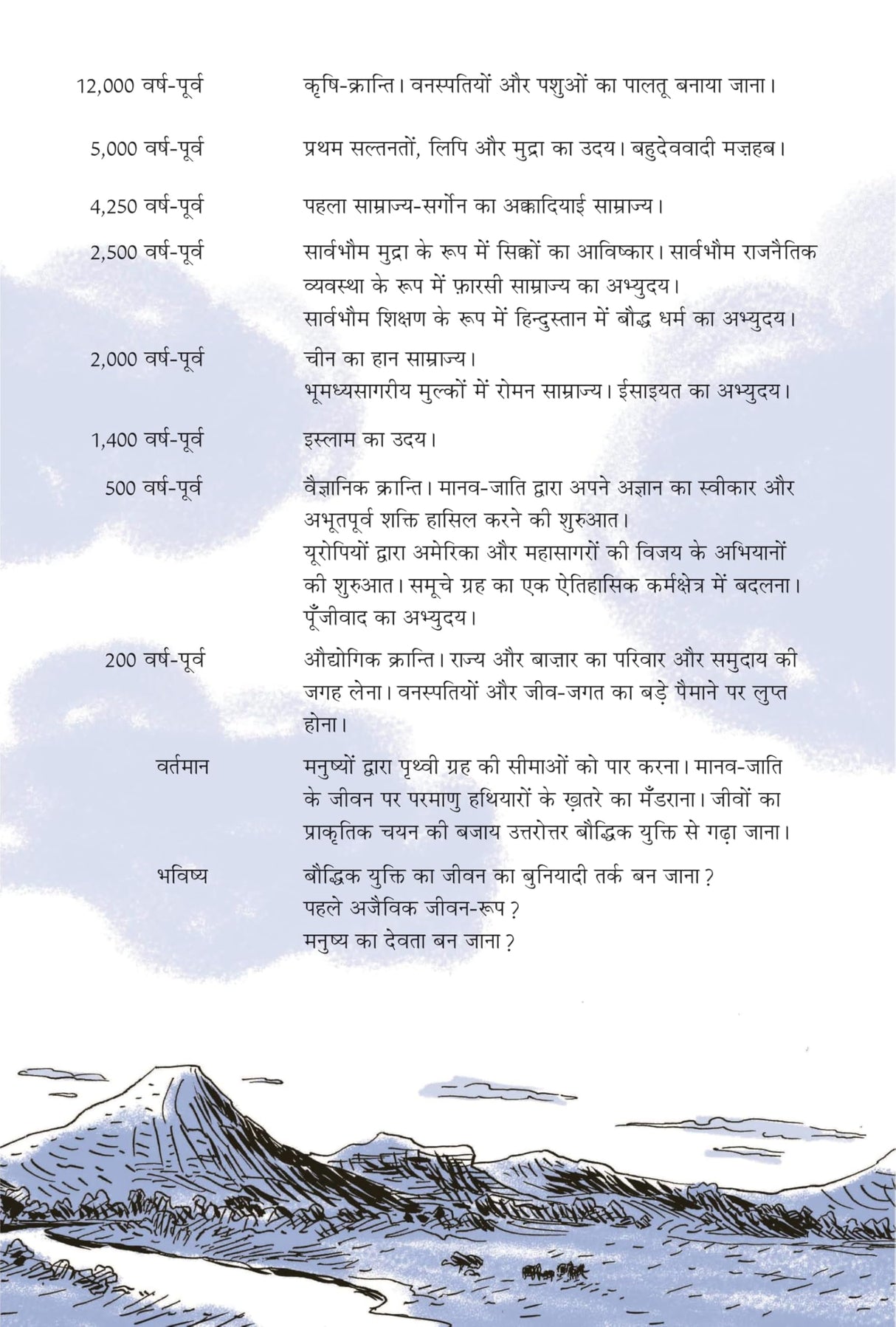 Sapiens A Graphic History : Sabhyta Ke Stambh by Yuval Noah Harari, Part 2 (सेपियन्स भाग दो सभ्यता के स्तम्भ)